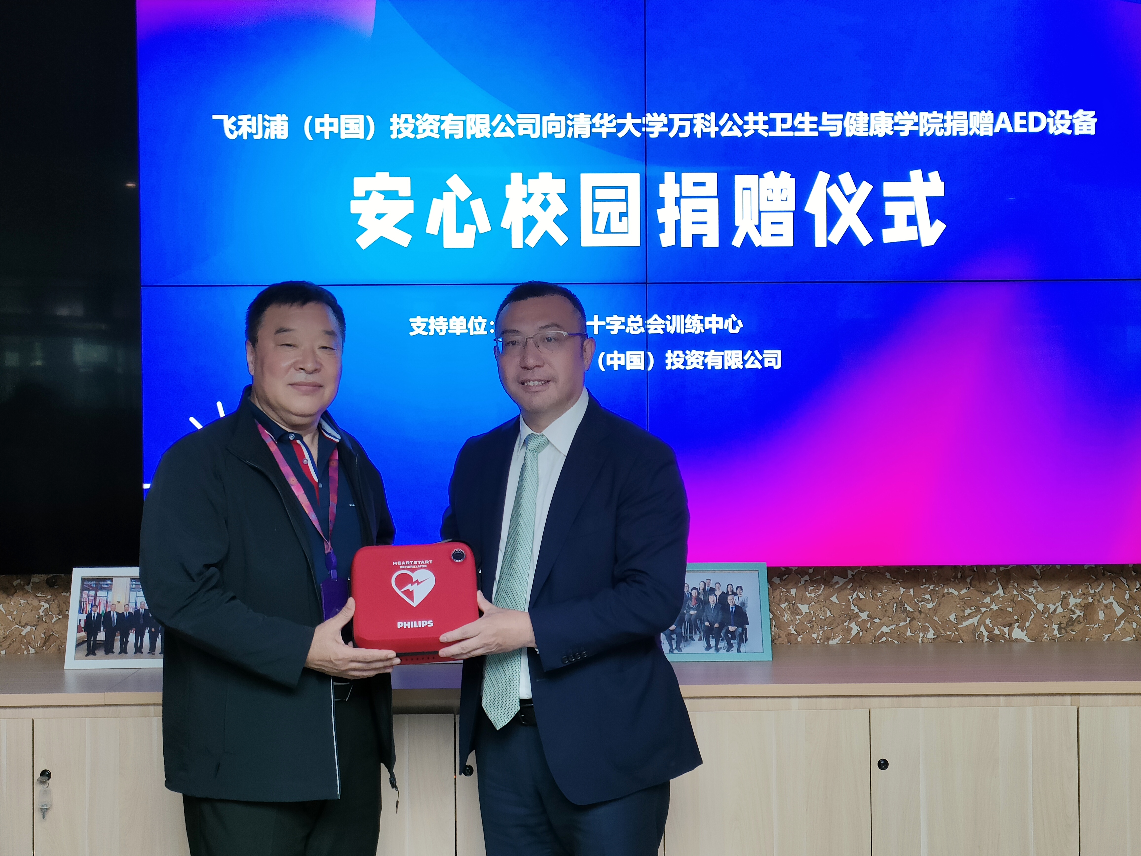 飞利浦（中国）投资有限公司向清华人妻自拍
捐赠AED设备并开展应急救援培训会