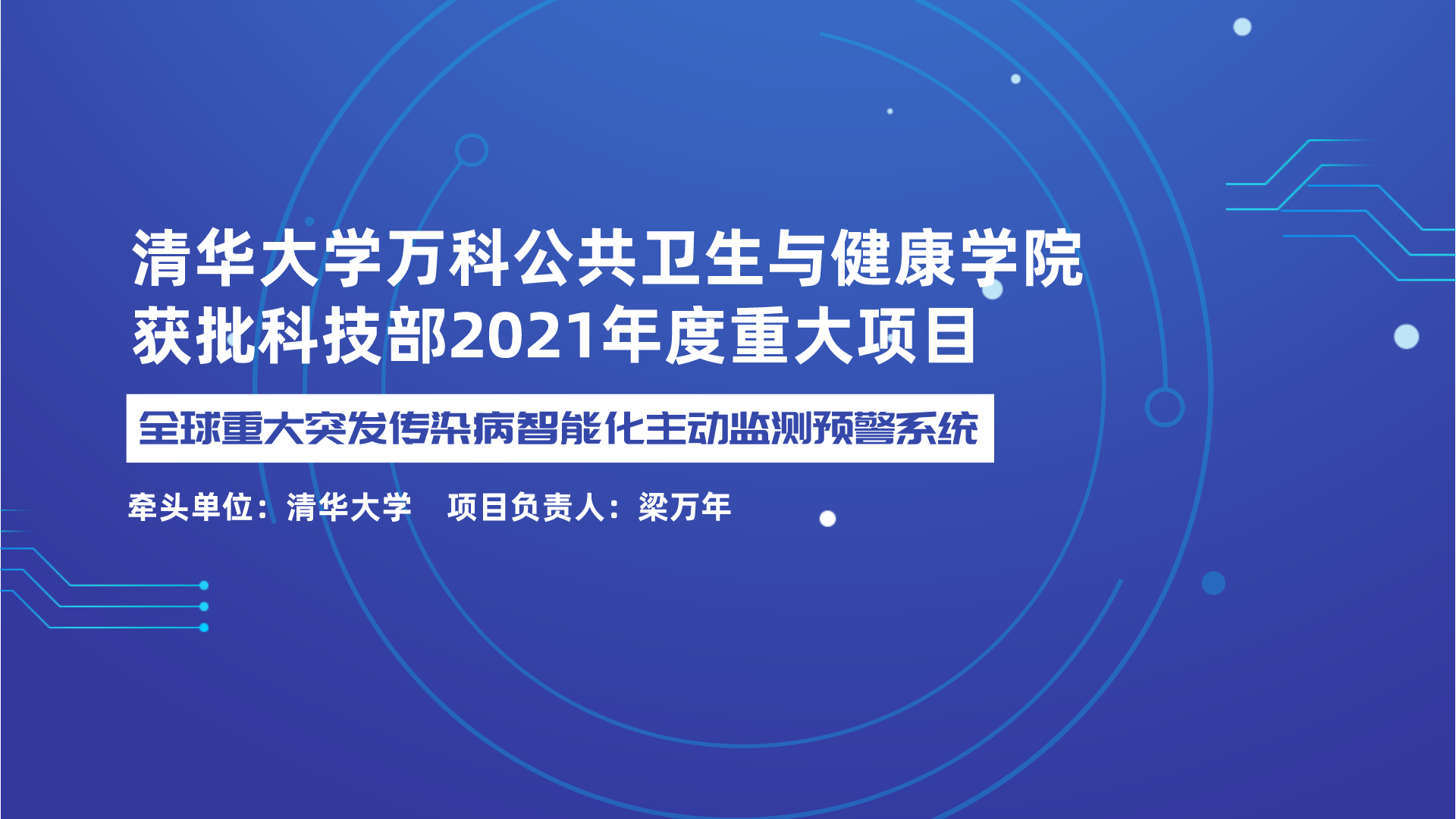 人妻自拍
获科技部2021年度重大项目立项