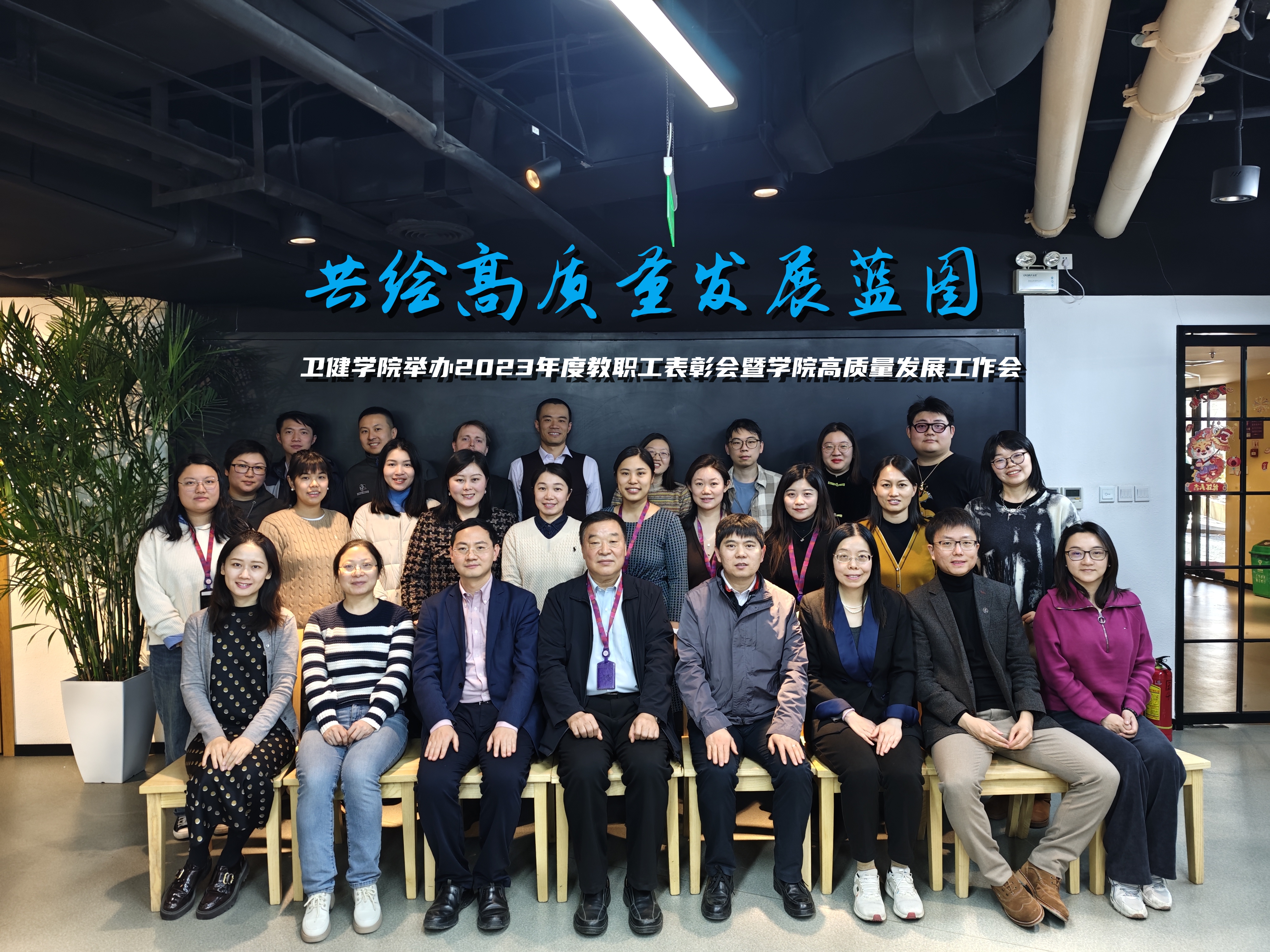 人妻自拍
举办2023年度教职工表彰会暨学院高质量发展工作交流